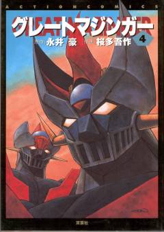 Otaku Gallery  / Anime e Manga / Grande Mazinga / Cover Manga / Cover Giapponesi / 004.jpg